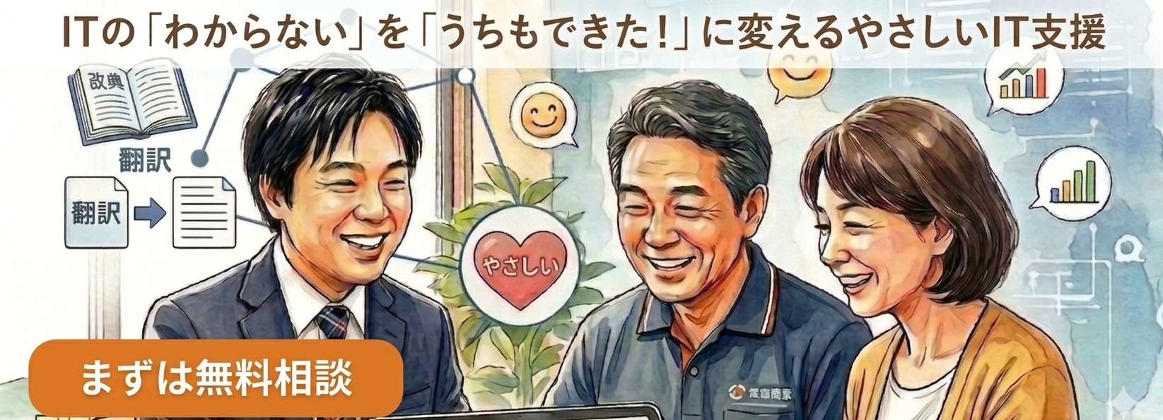 わかば中小企業DX研究所