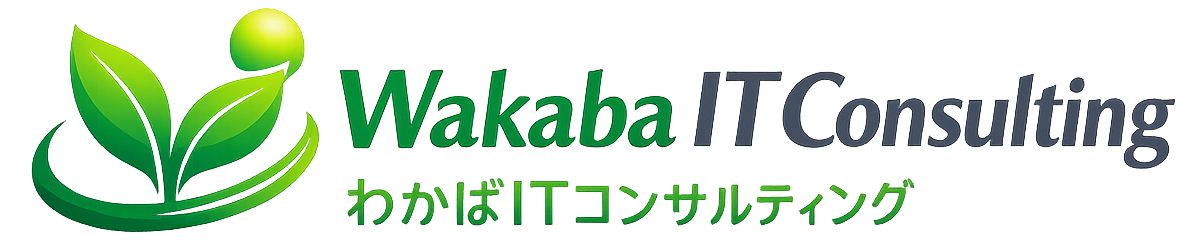 わかばITコンサルティング